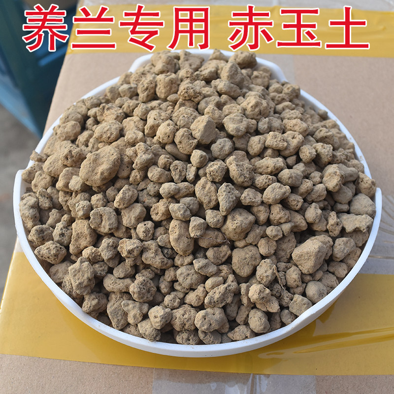 侬花村兰花专用赤玉土三本线硬质颗粒土多肉兰花绿植盆景铺面拌土