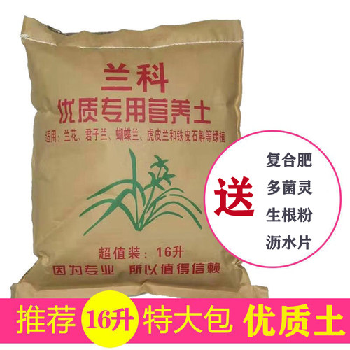 侬花村兰花种植土2合1兰花土