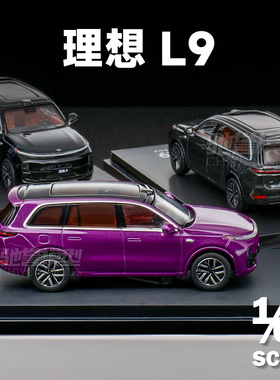 原厂车模1:64理想L9理想MEGA带亚克力防尘盒四轮减震仿真合金车模