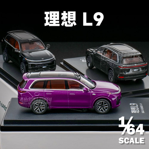理想L9MEGA仿真合金汽车模型
