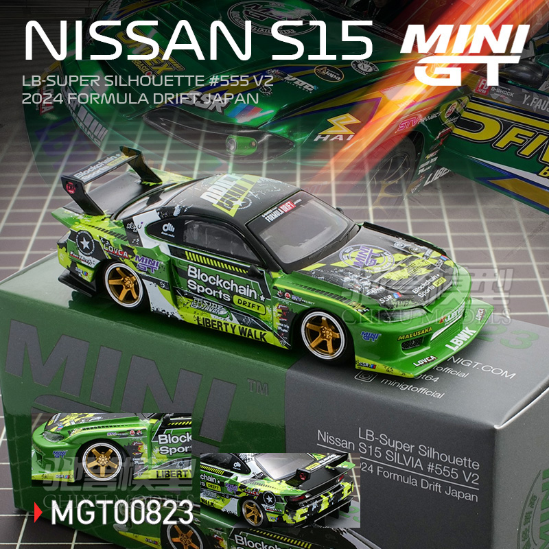 驰誉模型 MINIGT 1:64 #823 日产S15 LBWK #555 合金汽车模型
