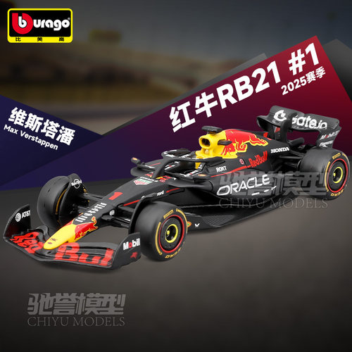 比美高 1:64 红牛RB21 维斯塔潘 2025巴林站 F1合金汽车模型