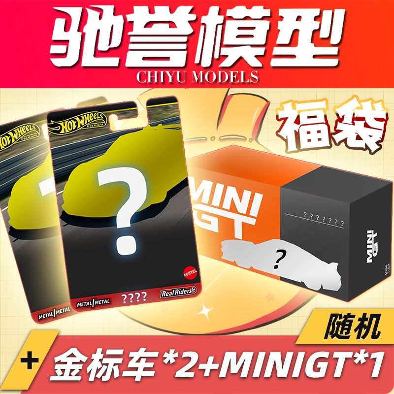 风火轮盲盒惊喜合金车模