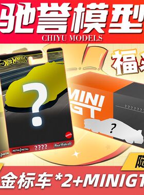 风火轮MINIGT盲盒1:64正版授权汽车模型拓意INNO汽车文化惊喜福袋