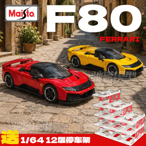 【新品上市】美驰图 1:64 法拉利F80 新马王 铁底胶胎 合金车模