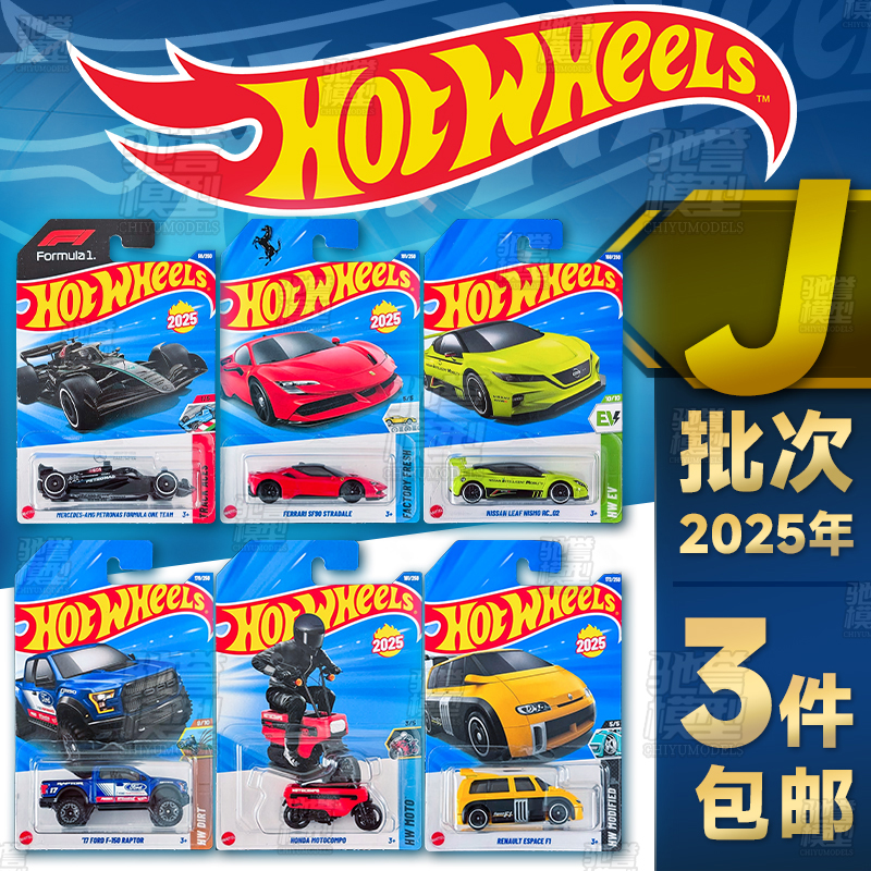 风火轮合金小车2025J奔驰F1赛车法拉利保时捷布加迪仿真汽车模型