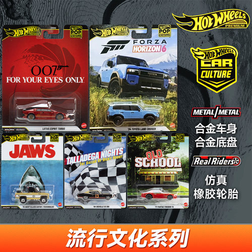【预售】风火轮娱乐流行文化丰田陆巡庞蒂亚克刺客007合金车模