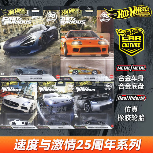 风火轮速度与激情HNW46丰田速霸奔驰SLS日产雷克萨斯合金车模