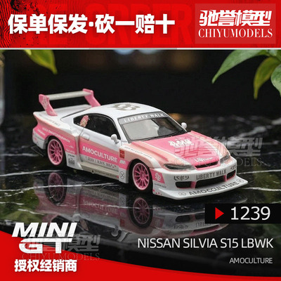 【预售保单】MINIGT 1:64 日产SILVIA S15 LBWK 1239  合金车模