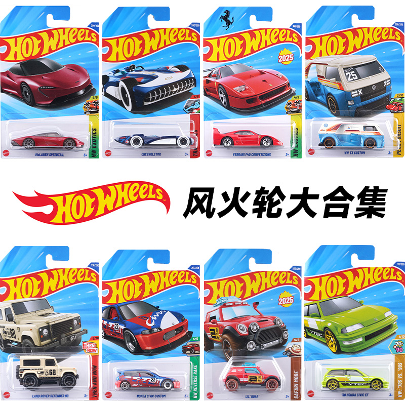 风火轮合金小车模型玩具法拉利