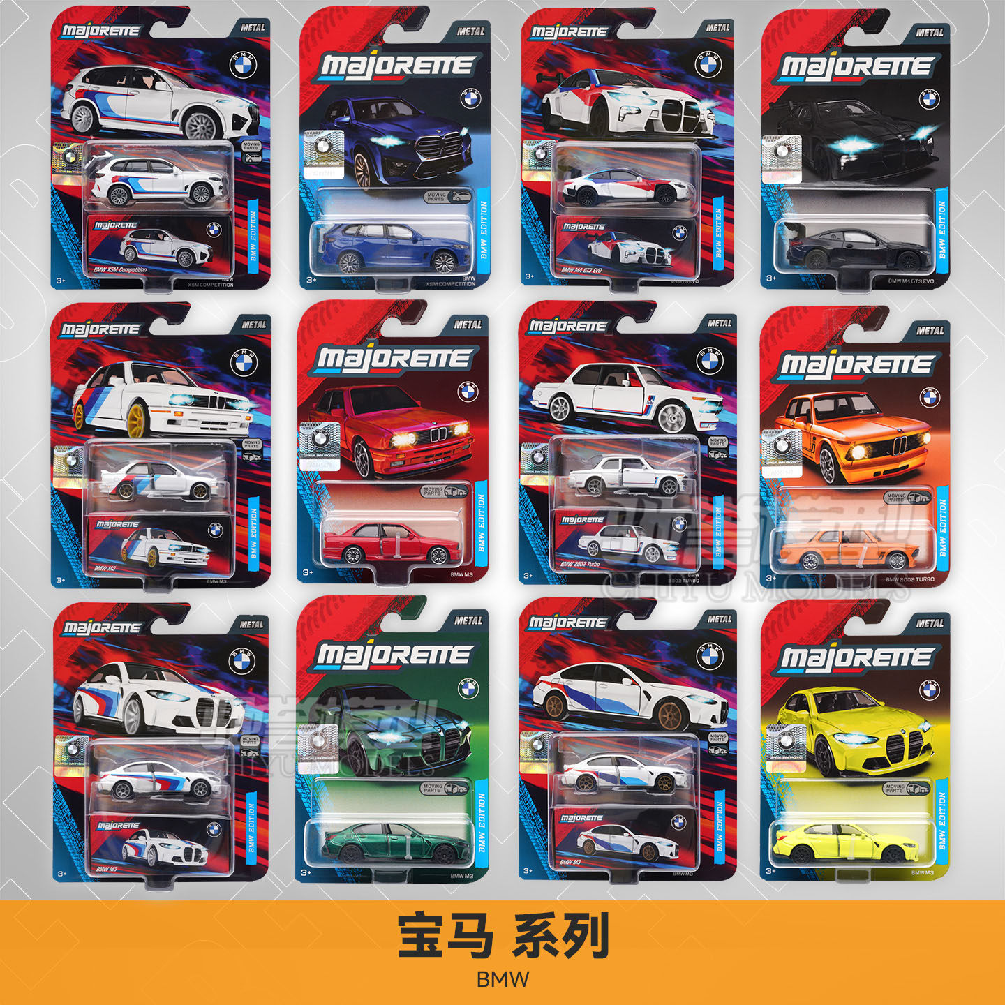 Majorette美捷轮宝马收藏系列宝马M4GT3 X5M M3 合金小汽车模型