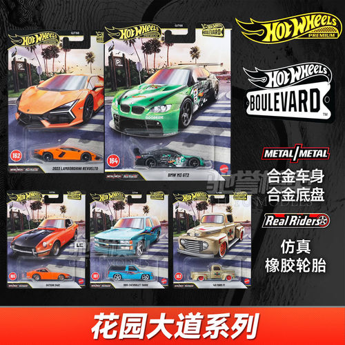 【预售】风火轮花园大道33 兰博基尼新大牛 宝马M3 合金车模