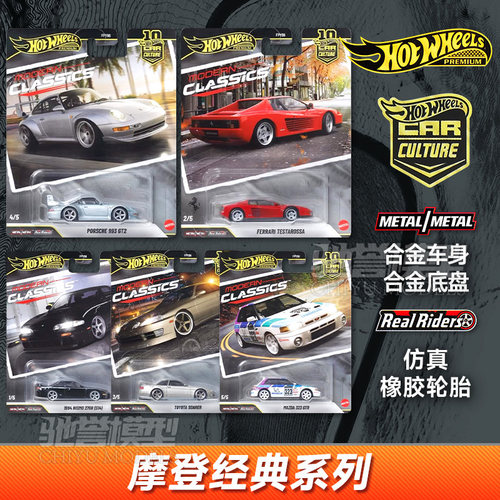 风火轮汽车文化现代经典 法拉利塔斯特罗萨保时捷993合金车模