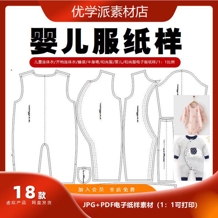 儿童连体衣/睡袋/半身裙/和尚服/婴儿和尚服电子版1：1纸样模板