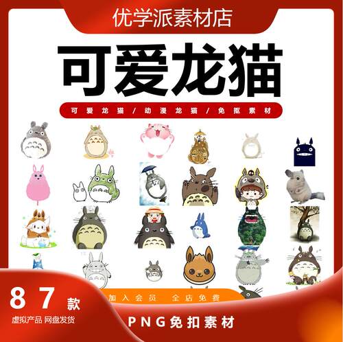 卡通龙猫宫崎骏动画角色图案图标透明背景ps设计素材png免抠图片