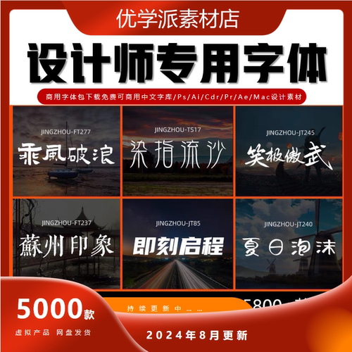 设计师字体包下载免费可商用中文字库/Ps/Ai/Cdr/Pr/Ae/Mac素材