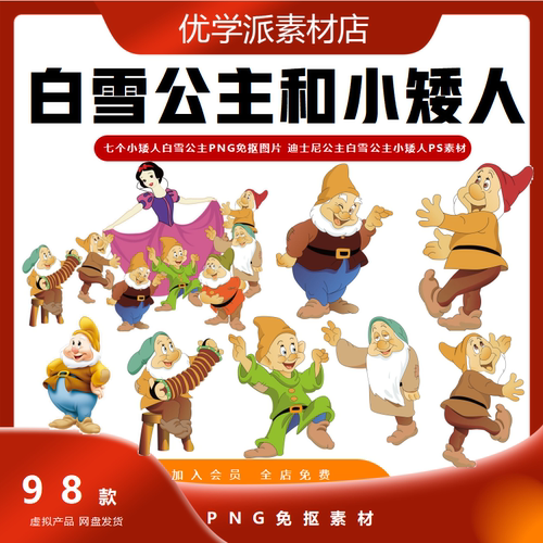 迪士尼动画公主七个小矮人和白雪公主恶毒皇后PNG免抠图片素材