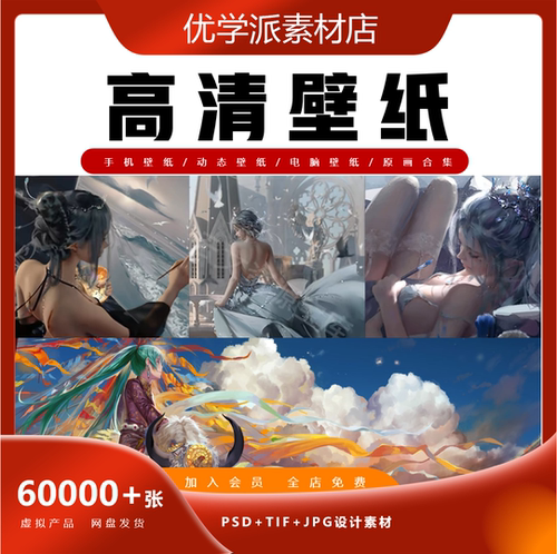 电脑壁纸4K高清手机壁纸8K动态屏保笔刷素材平板壁纸动漫桌面图片