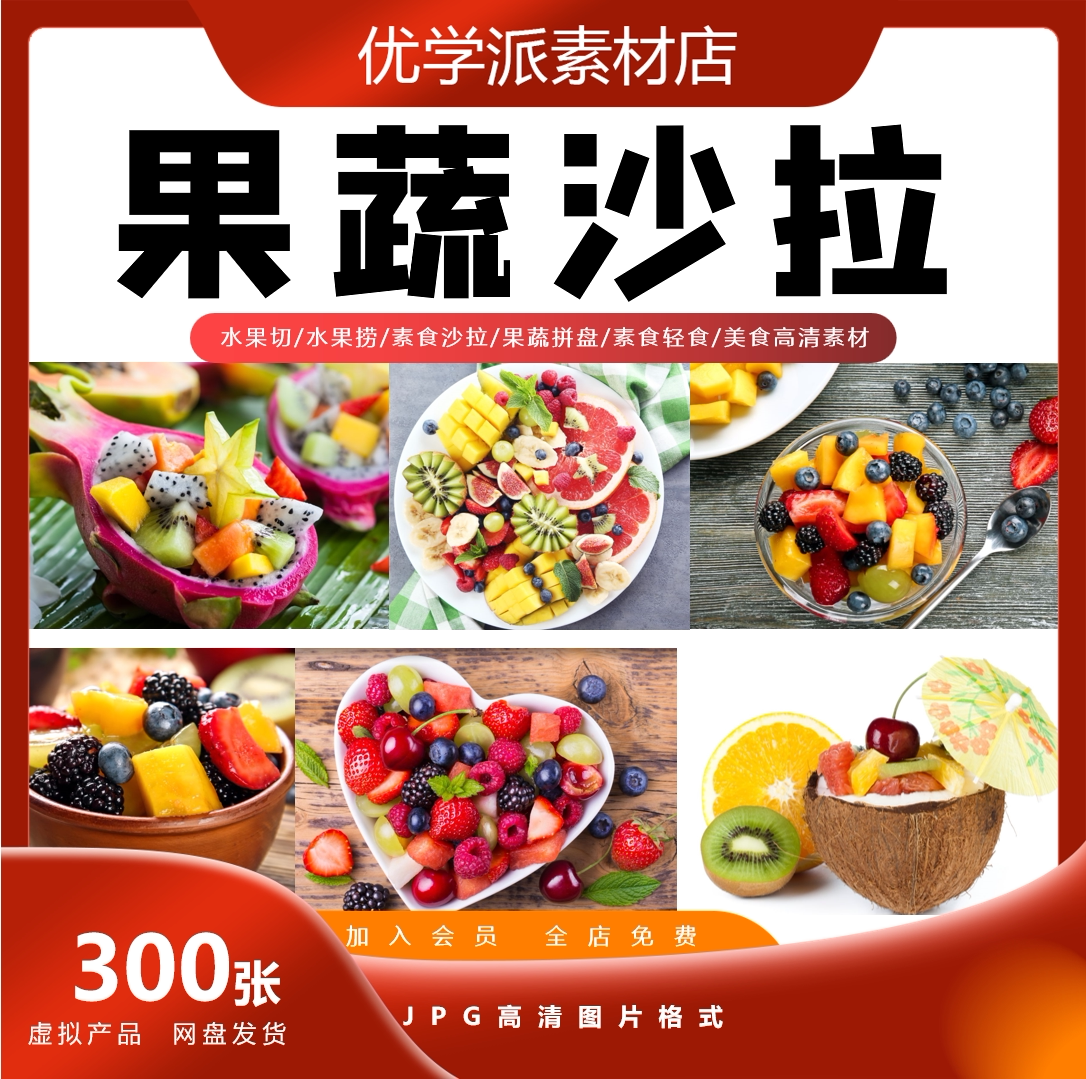 果蔬沙拉水果切素食果蔬拼盘素食轻食美团外卖设计高清图片素材图片