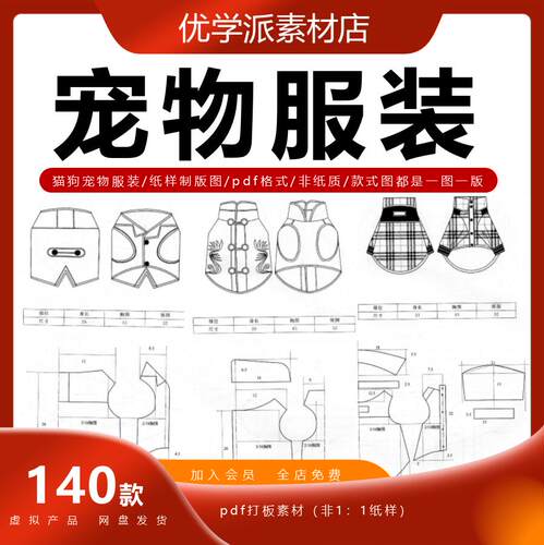 宠物服装纸样制版图款式图非纸质非1：1狗猫衣纸样裁剪图pdf格式