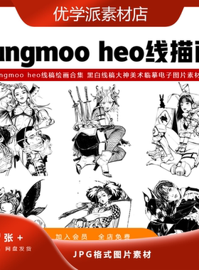 sungmoo heo线稿绘画合集 大神美术图片黑白线稿临摹参考素材