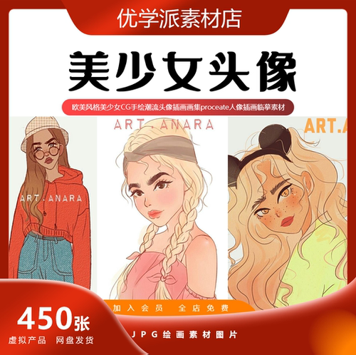 proceate人像插画欧美风格美少女CG手绘潮流头像插画画集临摹素材