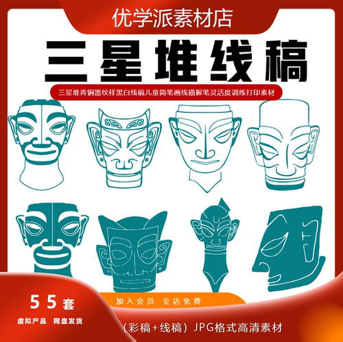 三星堆青铜器黑白线稿握笔训练