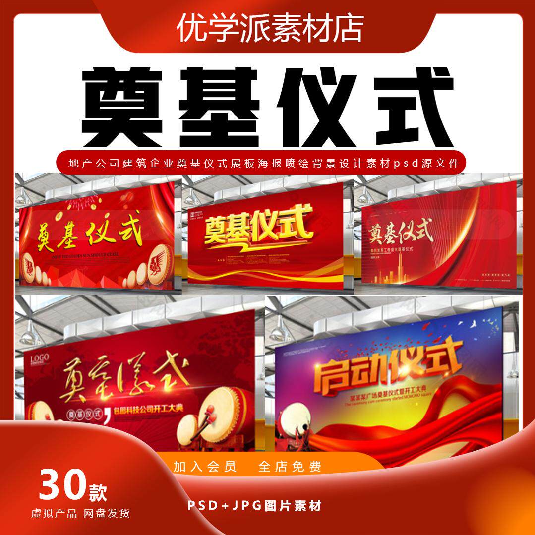 奠基仪式展板海报地产公司建筑企业喷绘背景psd源文件设计素材