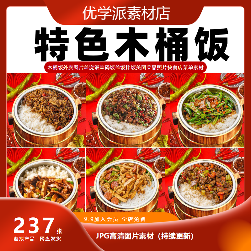 木桶饭外卖图片盖浇饭盖饭拌饭美团菜品快餐店菜单照片素材