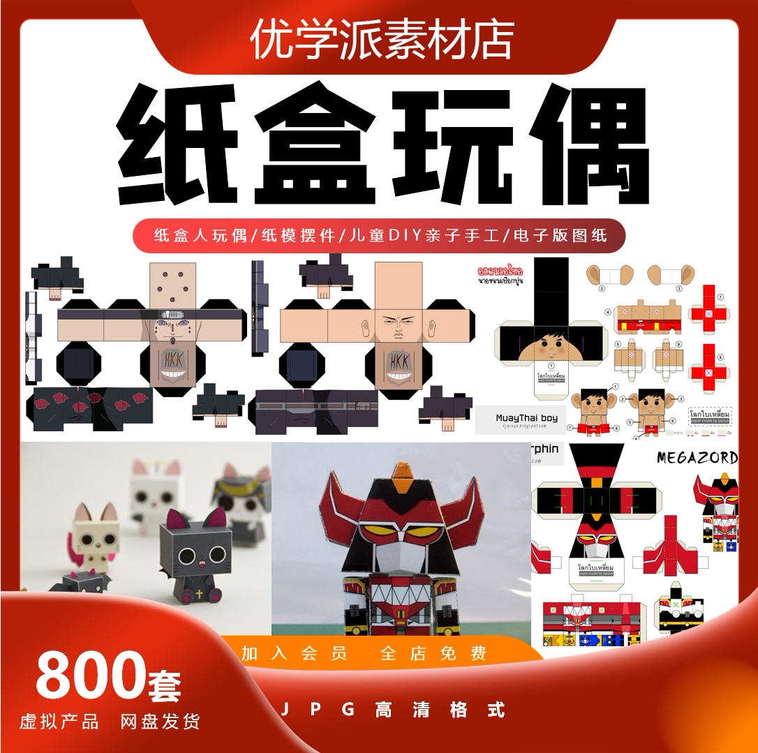 儿童diy亲子手工纸盒人动漫卡通玩偶简易纸模电子版图纸大合集