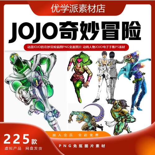 动漫JOJO的奇妙冒险插图PNG免抠图片 动画人物JOJO手账设计素材