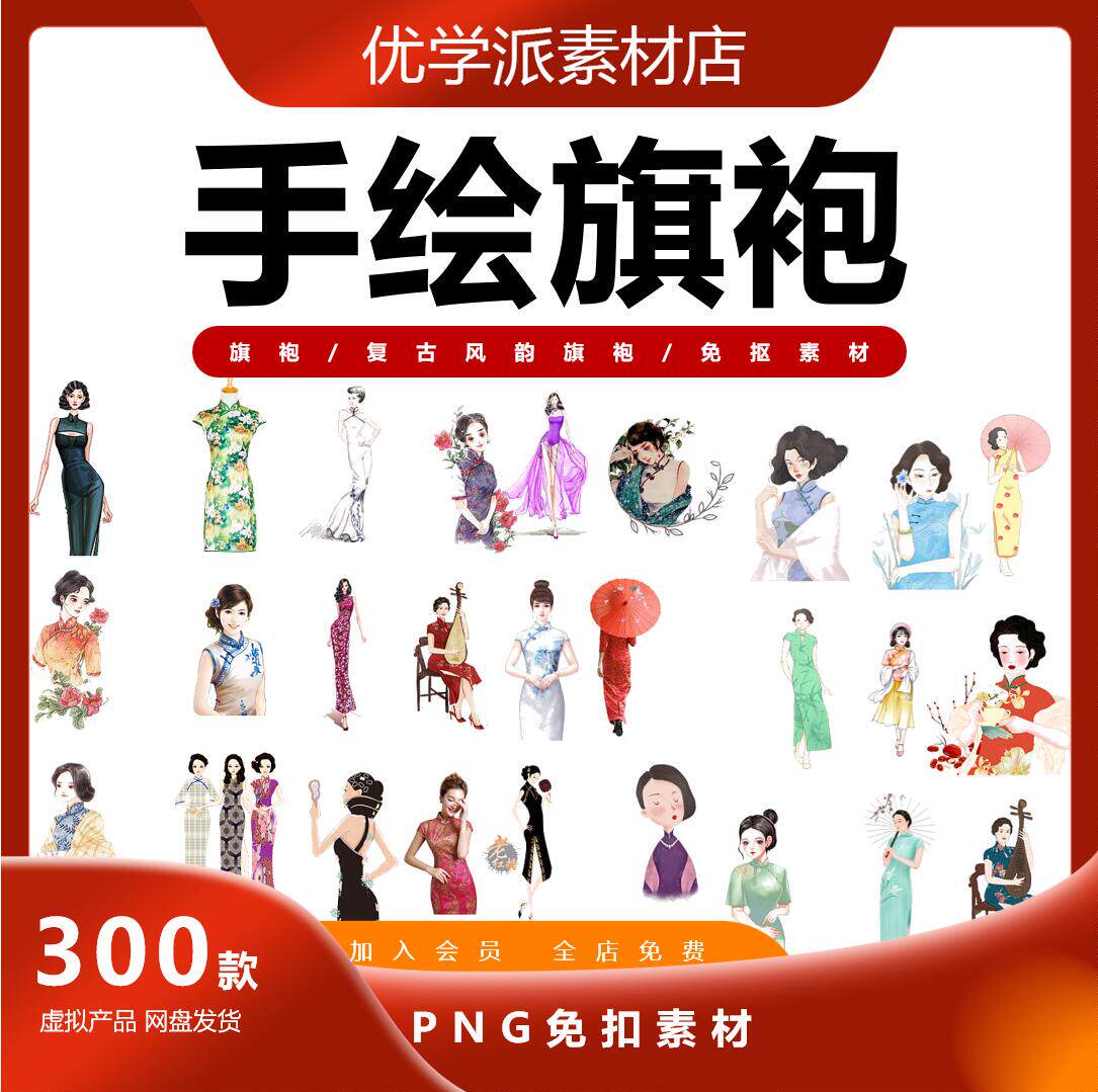 手绘旗袍卡通旗袍民国旗袍美女海报背景png免抠设计素材