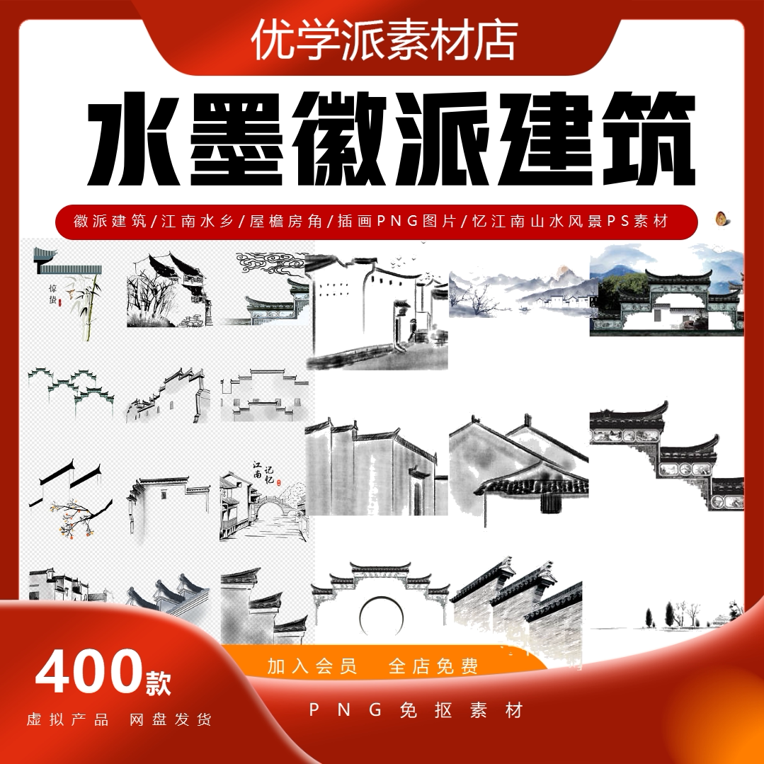 江南水乡徽派建筑屋檐房角插画PNG免抠图片 忆江南山水风景PS素材 - 实物图