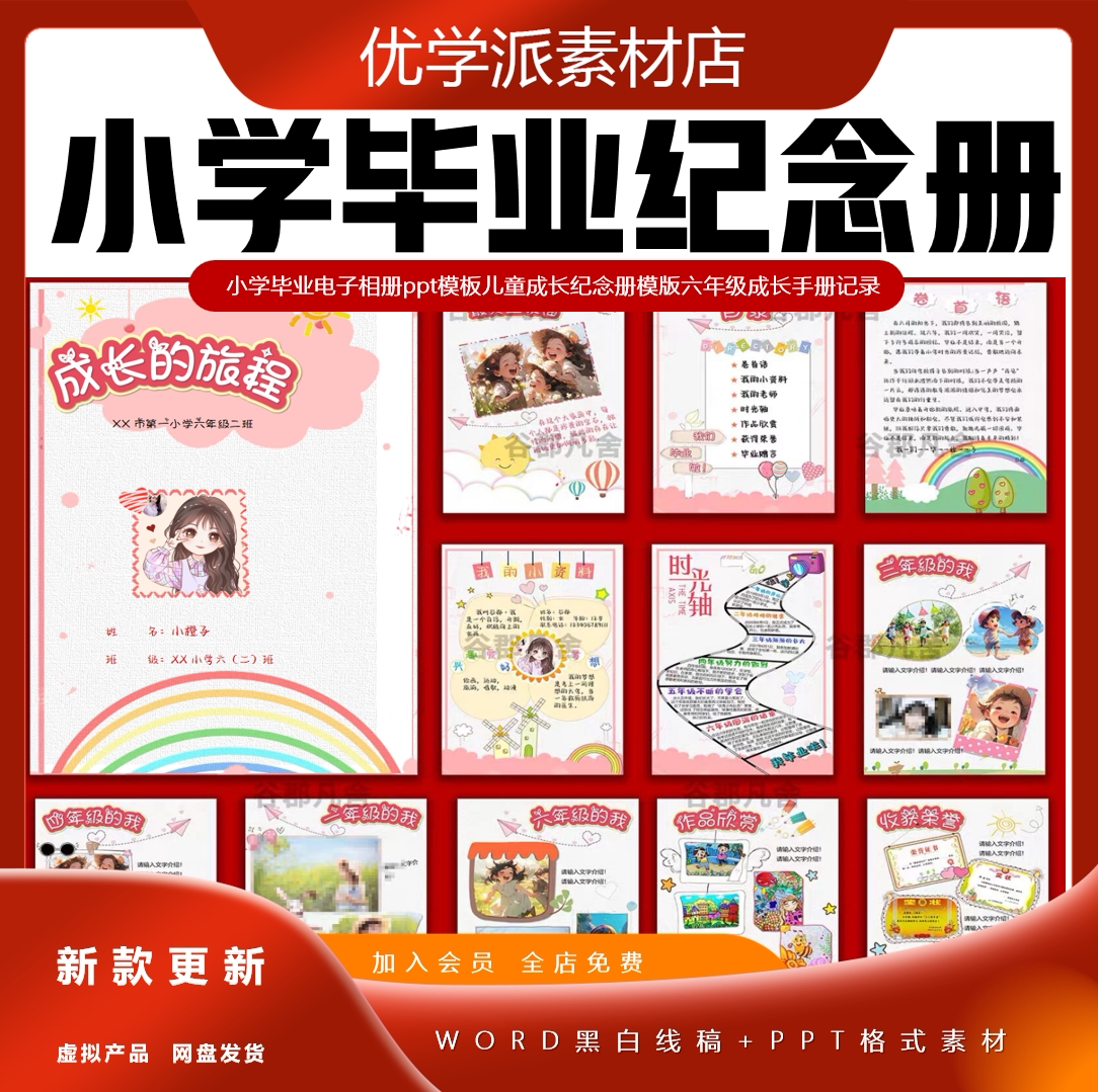 小学毕业电子相册儿童成长纪念册模版六年级成长手册记录ppt模板