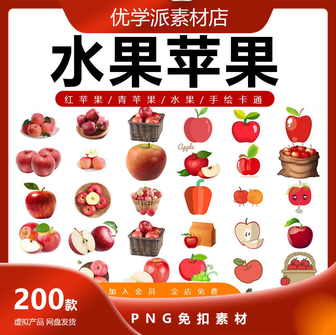 手绘卡通苹果实物水果红苹果绿苹果青苹果海报背景png免抠素材
