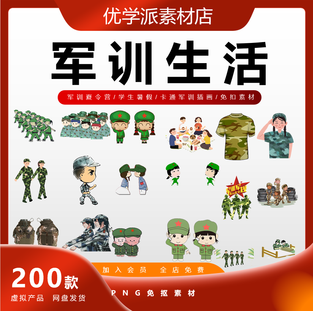 军训夏令营/学生暑假生活/卡通军训插画/png免扣素材
