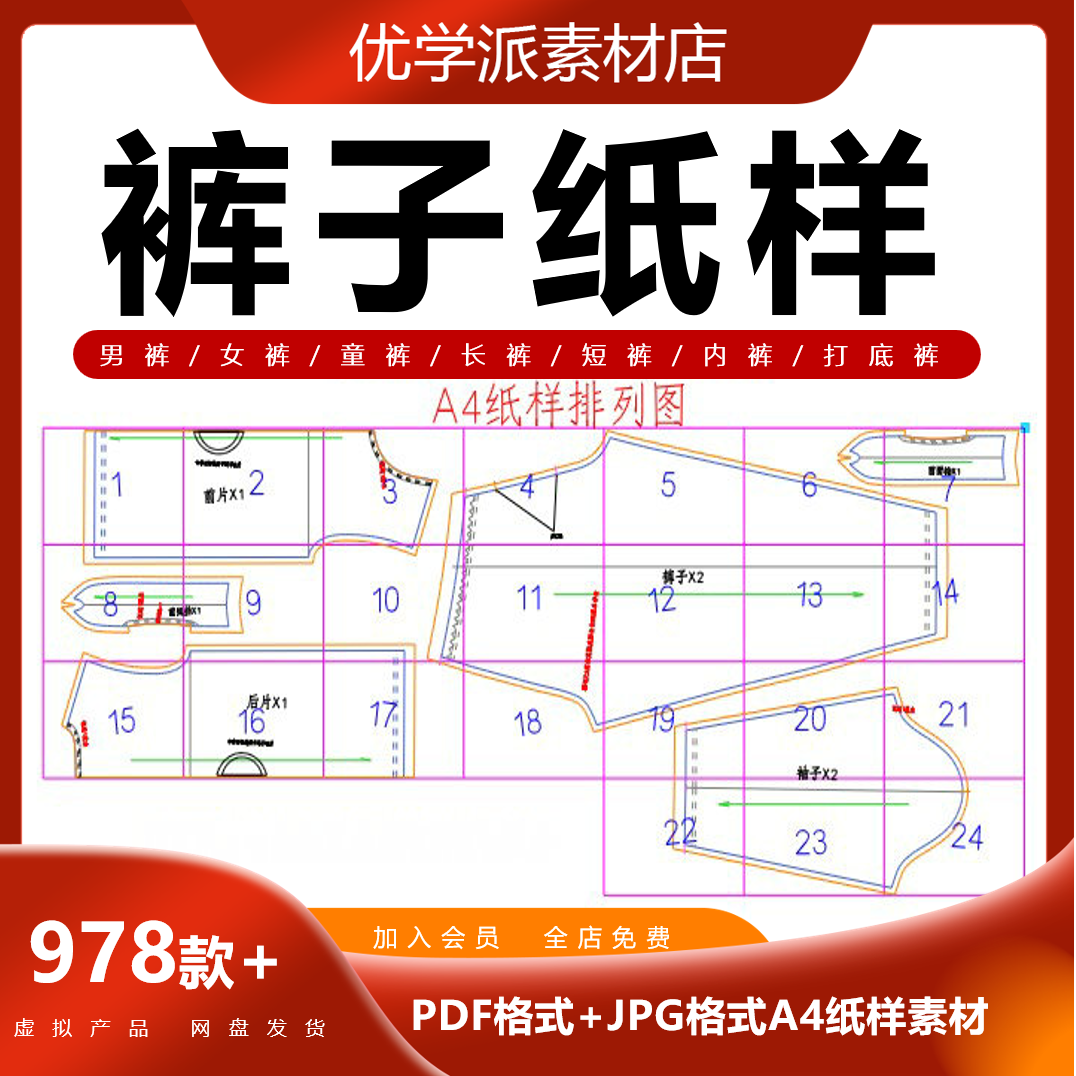 裤子纸样男女裤装直筒阔腿休闲哈伦长短裤大人儿童小孩内裤A4样版