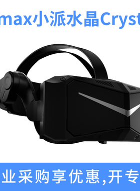 Pimax小派水晶Crystal头显3D超清8K头盔游戏看电影PCVR眼镜一体机