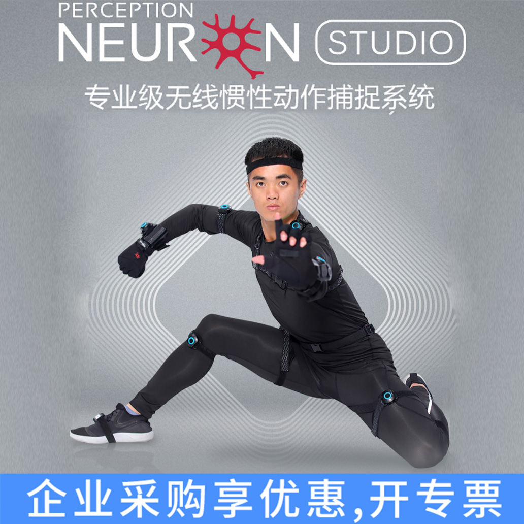 诺亦腾NoitomPNS动作捕捉系统
