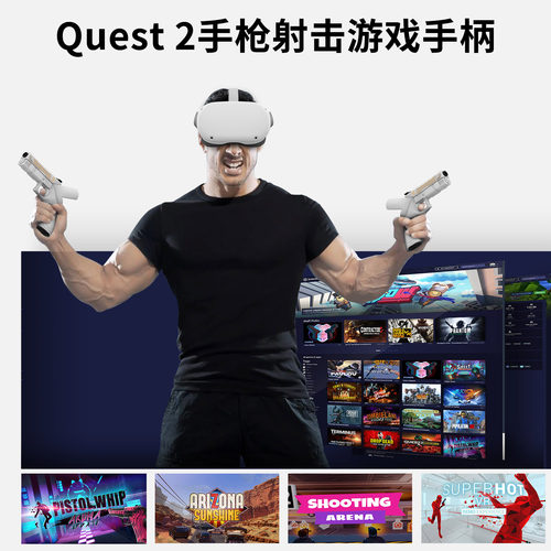 AMVRQuest2手柄短枪射击游戏配件