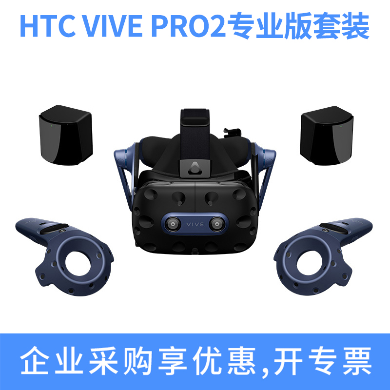 HTCVIVEPro2VR游戏机PCVR5K