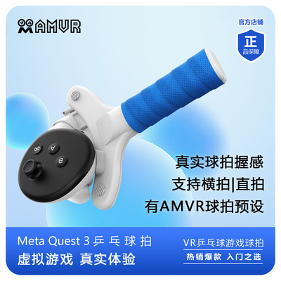 Quest3乒乓球拍手柄游戏VR配件