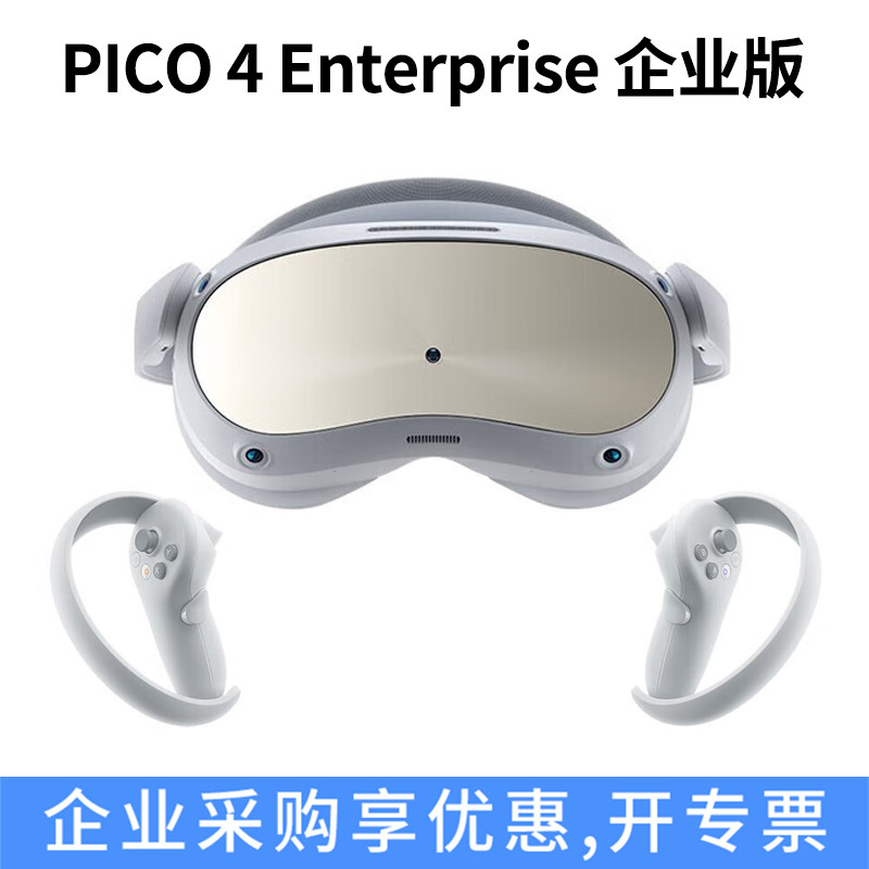 PICO 4 Enterprise 企业版4E VR眼镜一体机面部眼部追踪表情捕捉