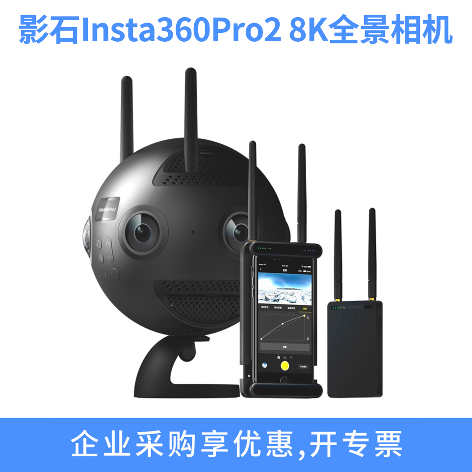 影石Insta360Pro2专业级8K3D全景相机运动防抖5GVR直播商