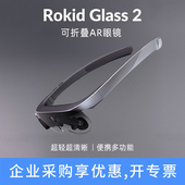 Rokid glass2若琪慧眼云镜AR眼镜行业应用版 安防工业展陈触控语音