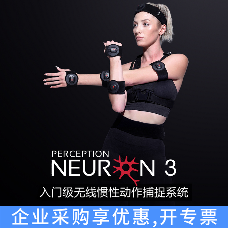 诺亦腾NoitomPN3全身动作捕捉