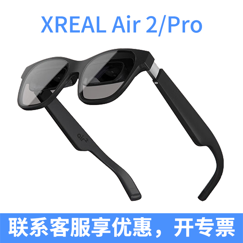 XREAL Air 2Pro智能AR眼镜巨幕3DoF空间悬停非VR眼镜超清观影游戏