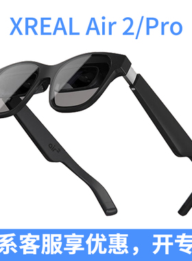 XREAL Air 2Pro智能AR眼镜巨幕3DoF空间悬停非VR眼镜超清观影游戏