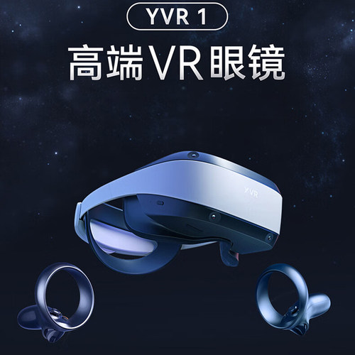 玩出梦想YVR1 智能vr眼镜 xr设备3D观影头戴4k超清显示器vr一体机