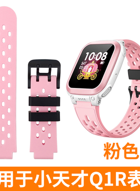 适用小天才儿童电话手表Q1R表带粉色蓝色XTC-W2127AC硅胶透气腕带